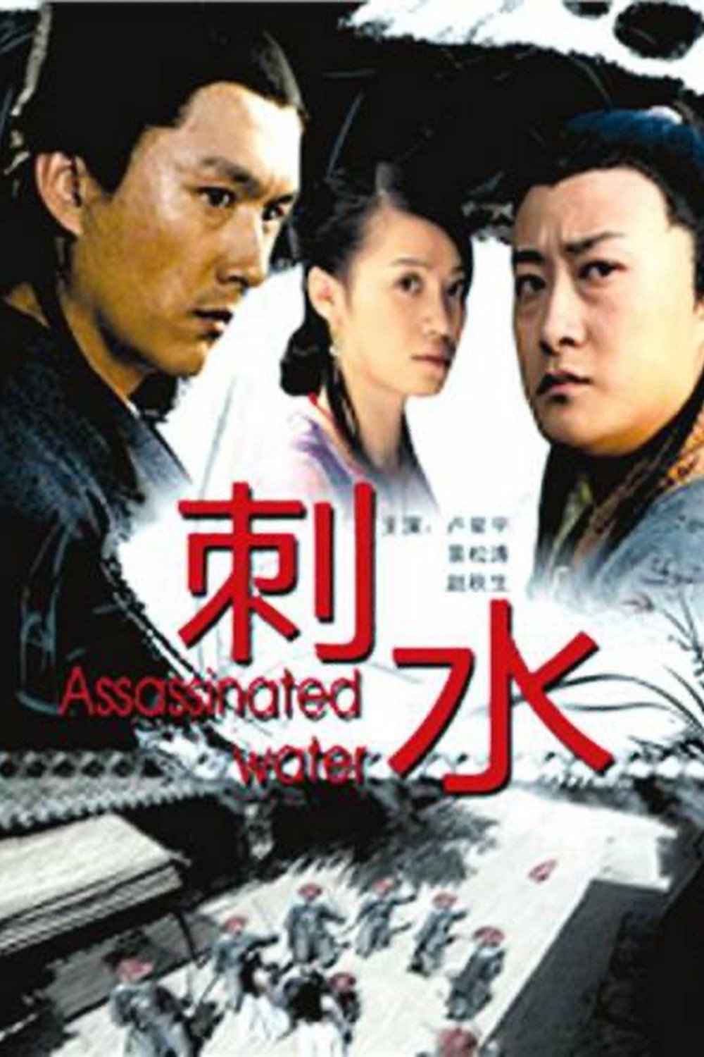 Assassinated Water (2009) poster