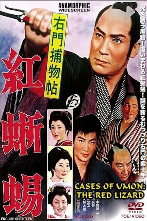 Case of Umon: Red Lizard (1962) poster