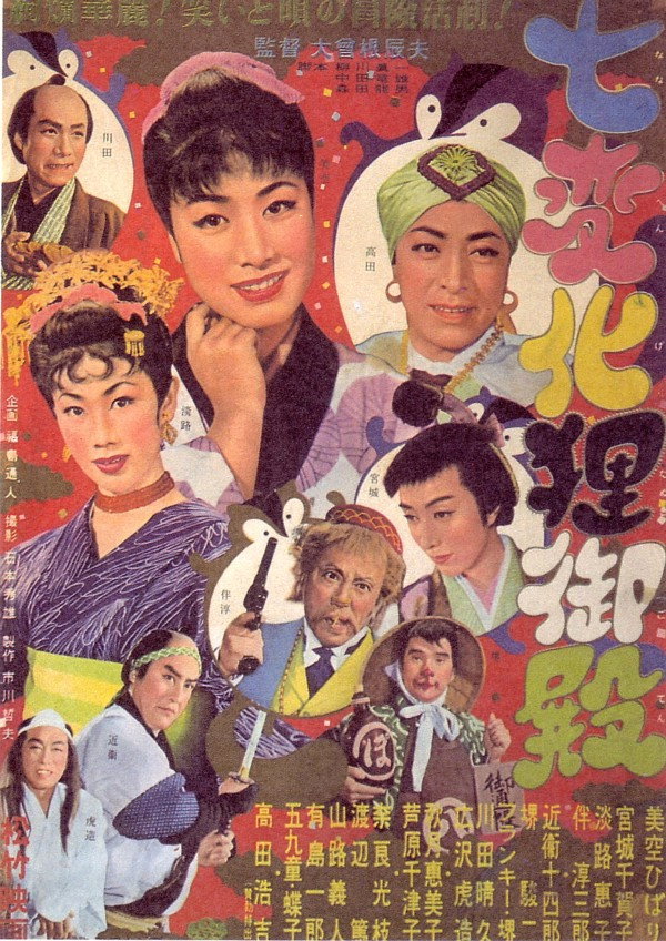 Quick Change Tanuki Palace (1954) poster