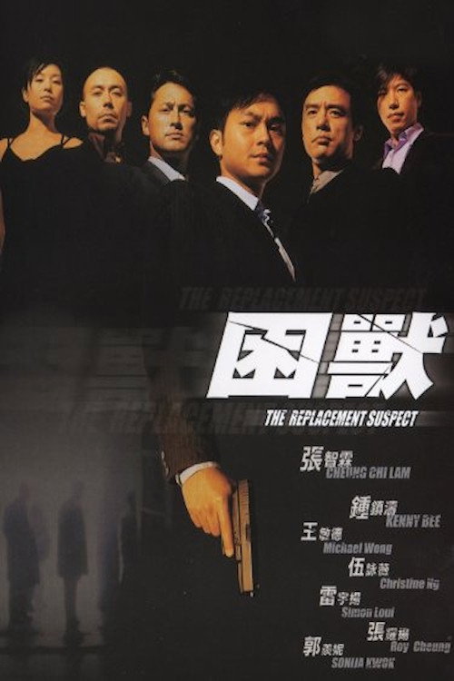 The Replacement Suspect (2001) poster