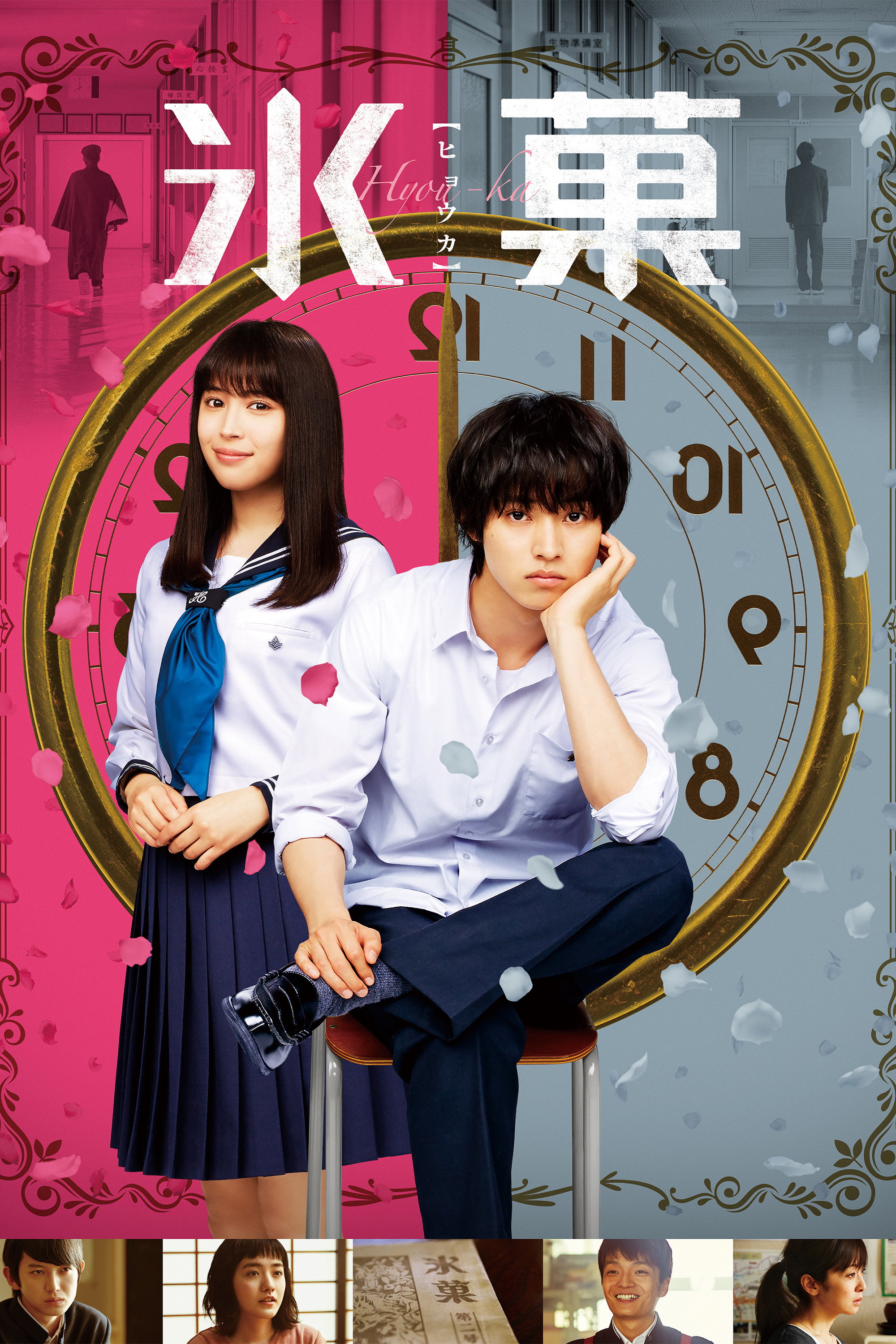Hyouka: Forbidden Secrets (2017) poster