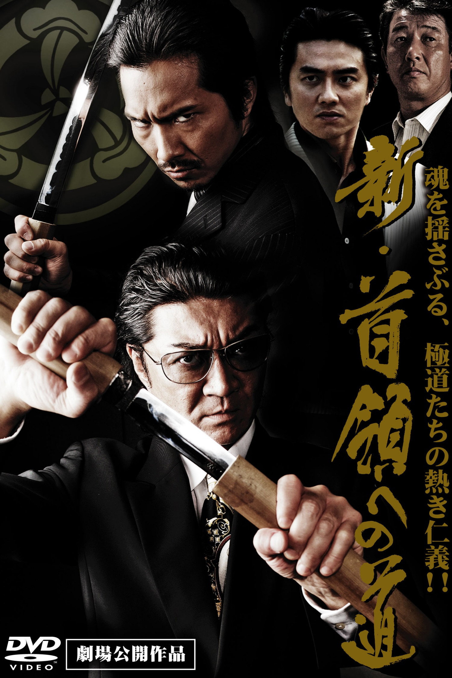 Road to New Don (2007) poster