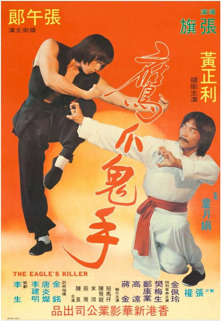 The Eagle's Killer (1981) poster