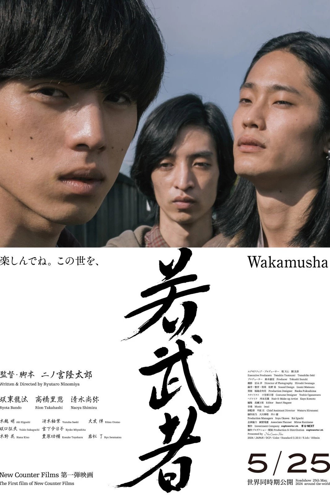 Wakamusha (2024) poster