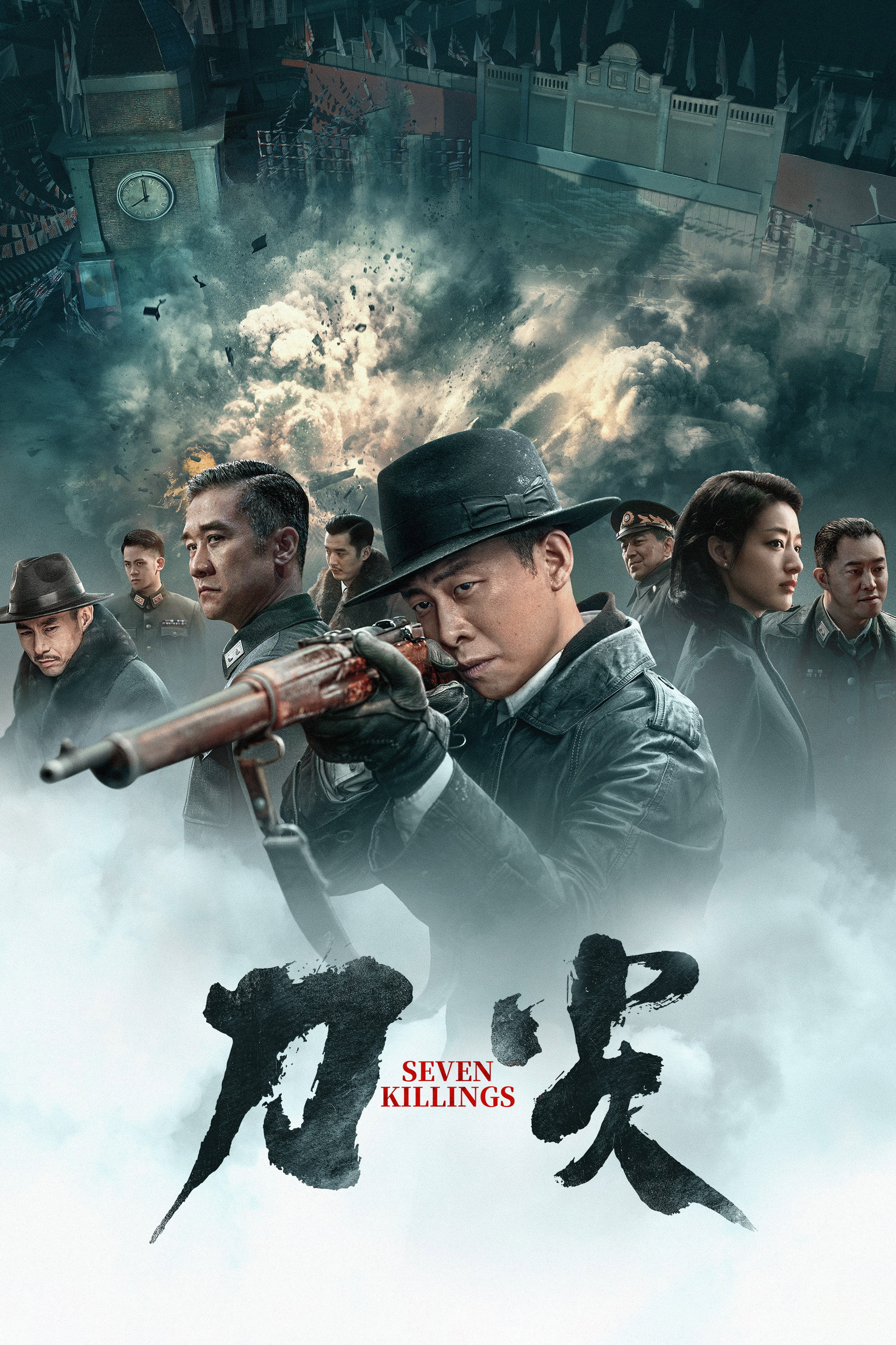 Seven Killings (2023) poster