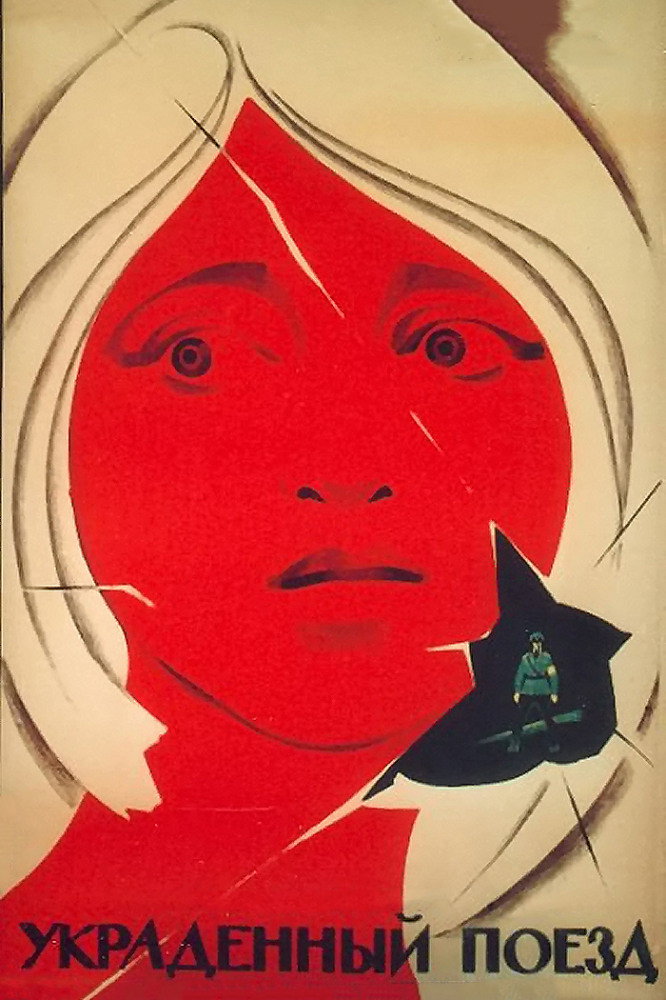 The Stolen Train (1971) poster