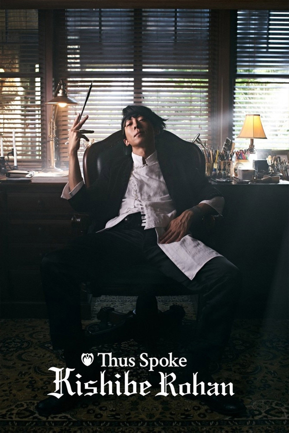 Thus Spoke Kishibe Rohan (2020) poster