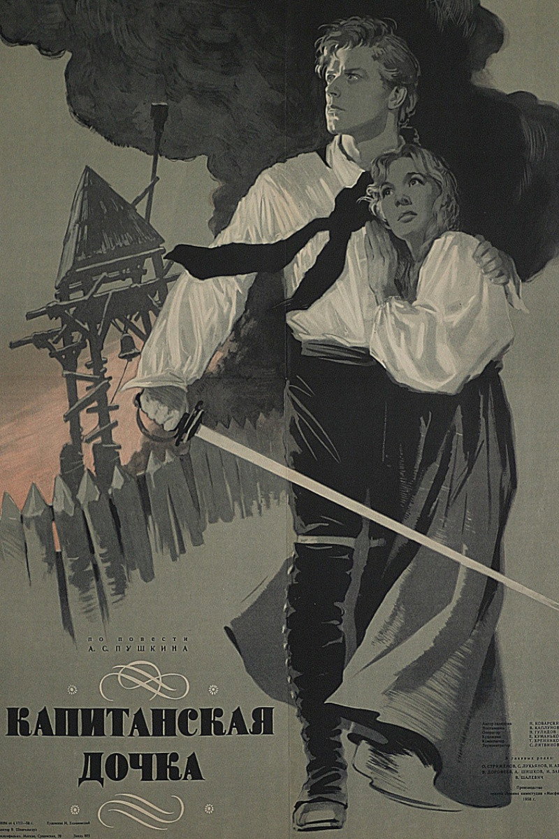 The Captain's Daughter (1958) poster