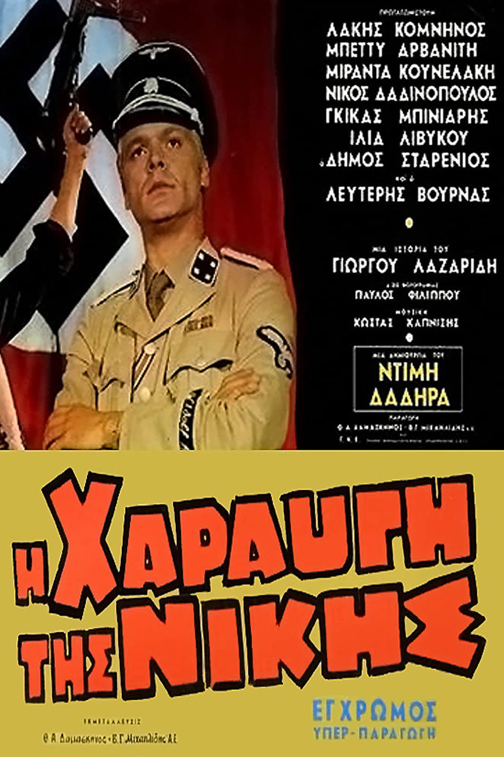 The Dawn Of Victory (1971) poster