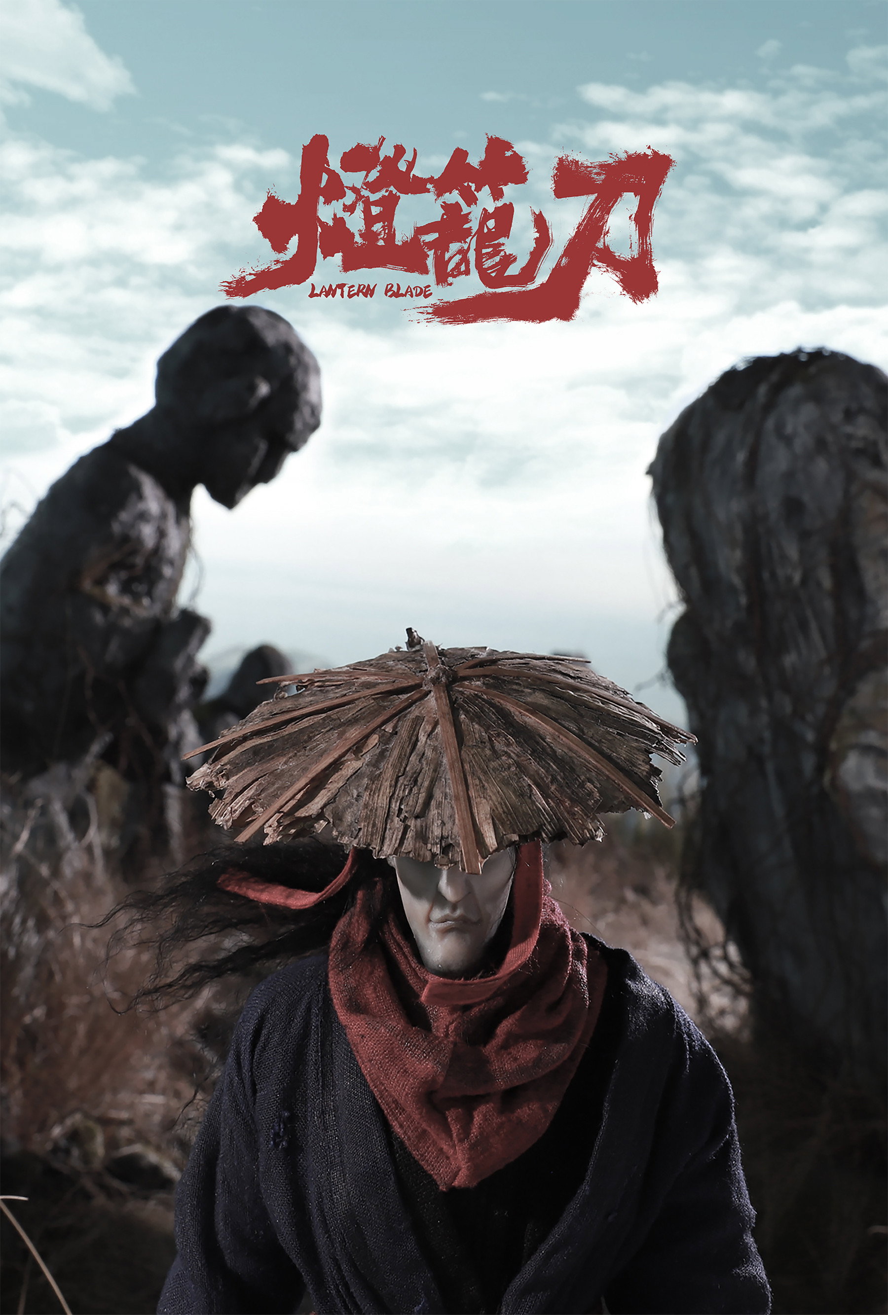 Lantern Blade (2024) poster