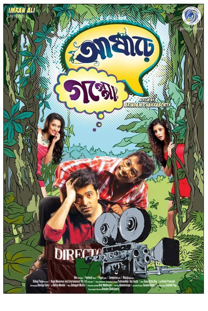 Asharey Goppo (2022) poster