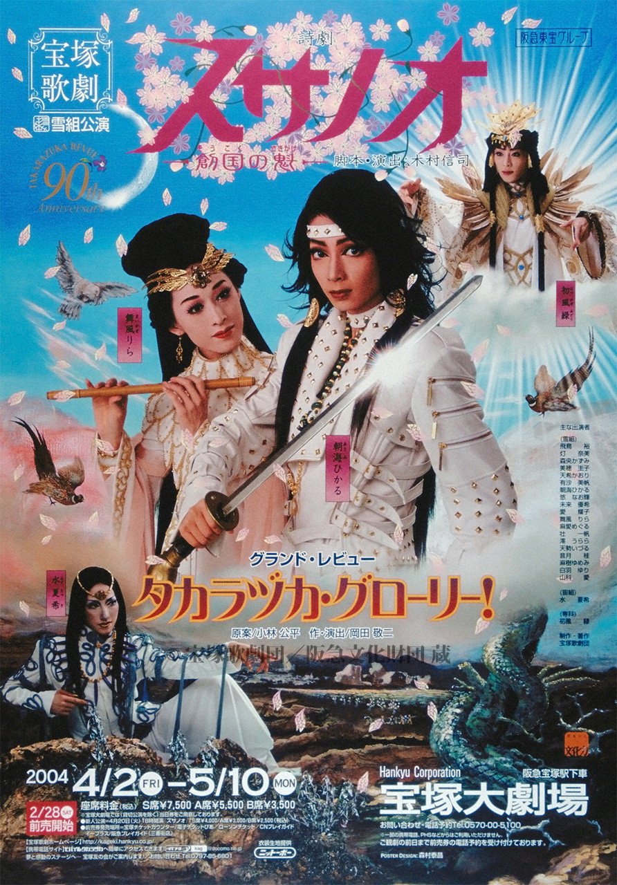 Susano-o (2004) poster