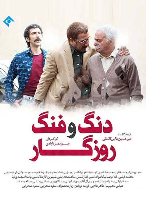 Dang O Fang-e Roozegar (2026) poster