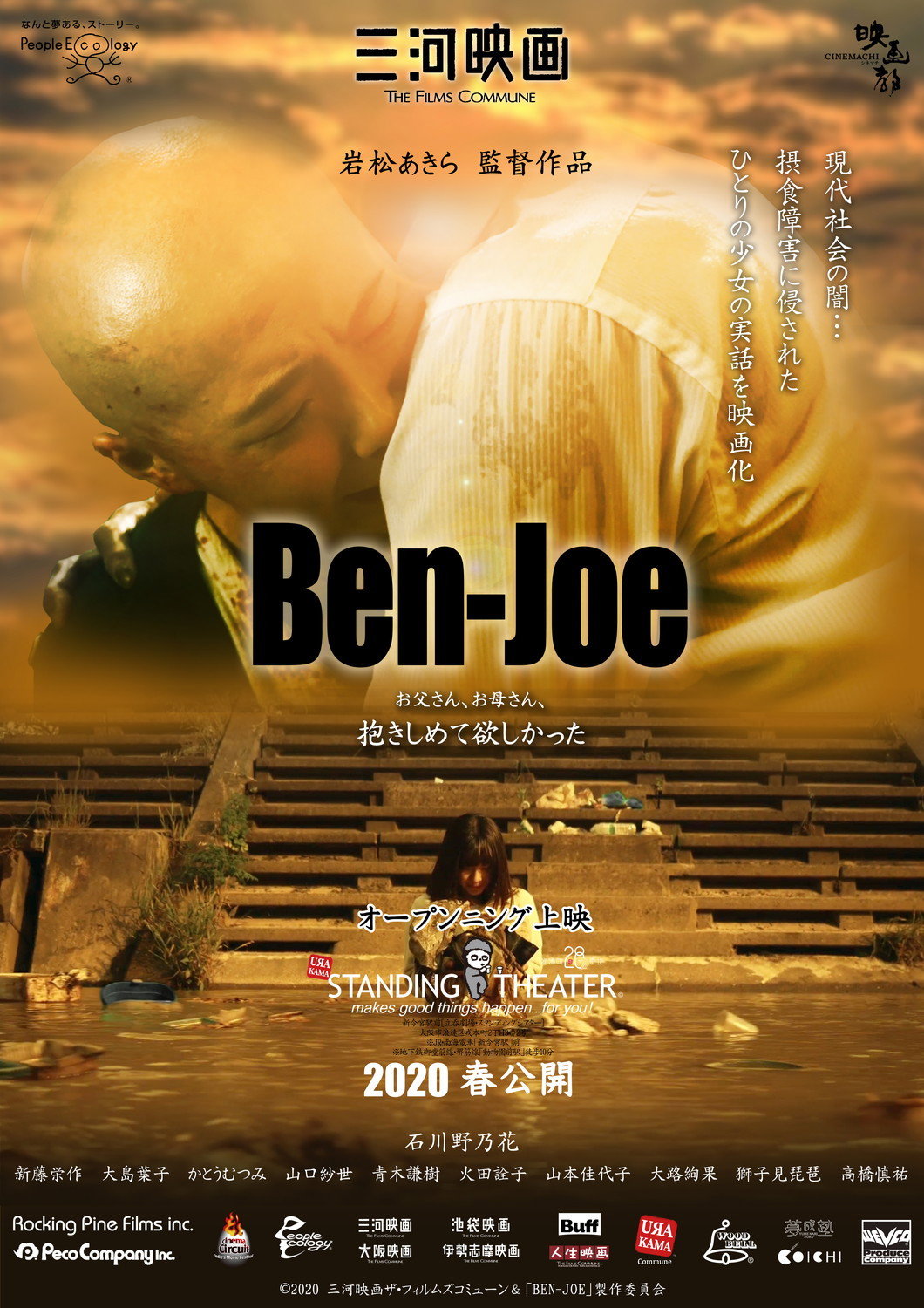 Ben-Joe (2023) poster