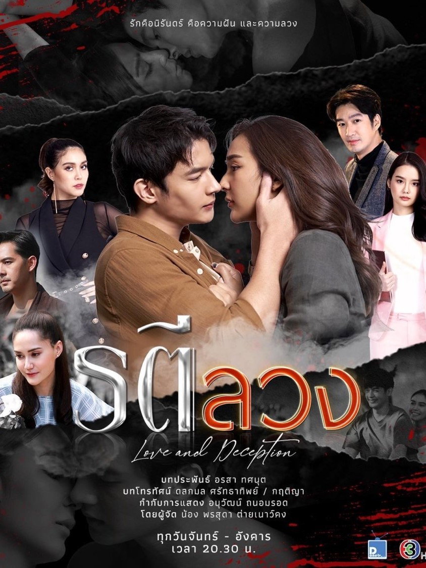 Love and Deception (2022) poster