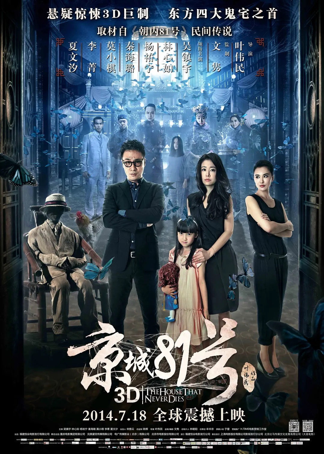 The House That Never Dies (2014) poster