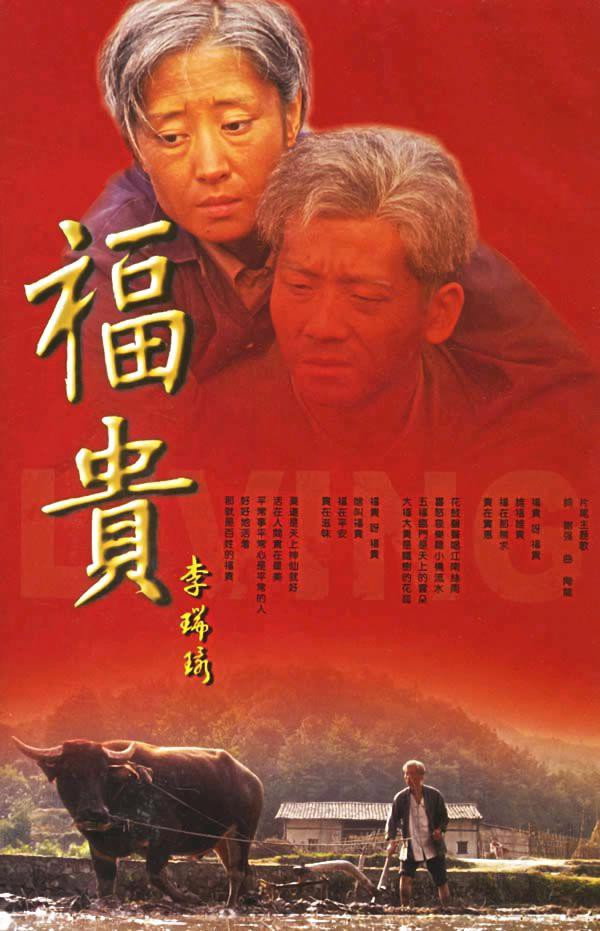 Fu Gui (2005) poster