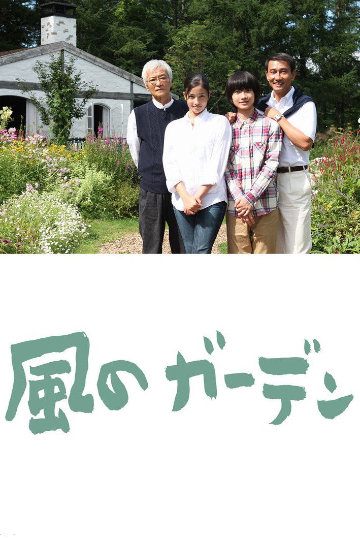 Garden of the Wind (2008) poster