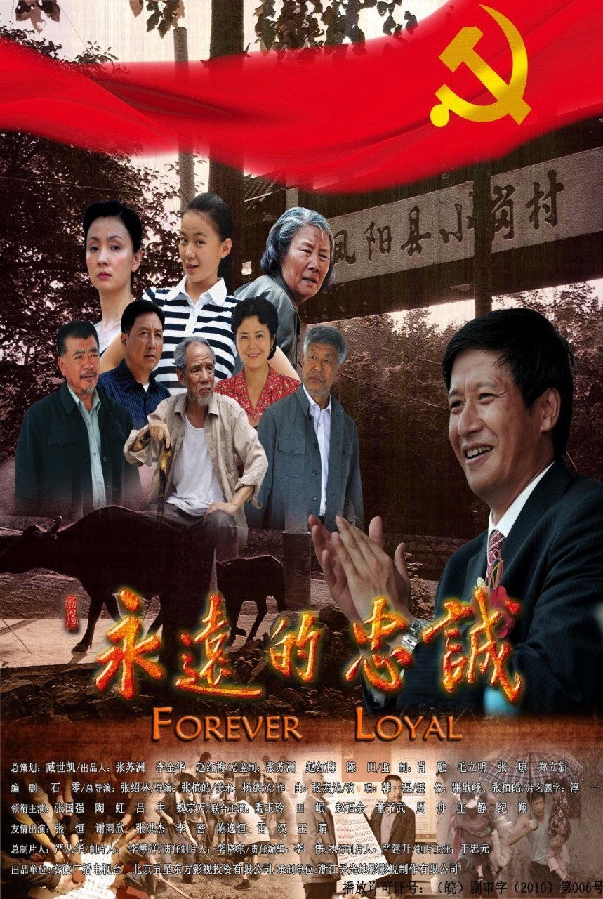 Forever Loyal (2011) poster