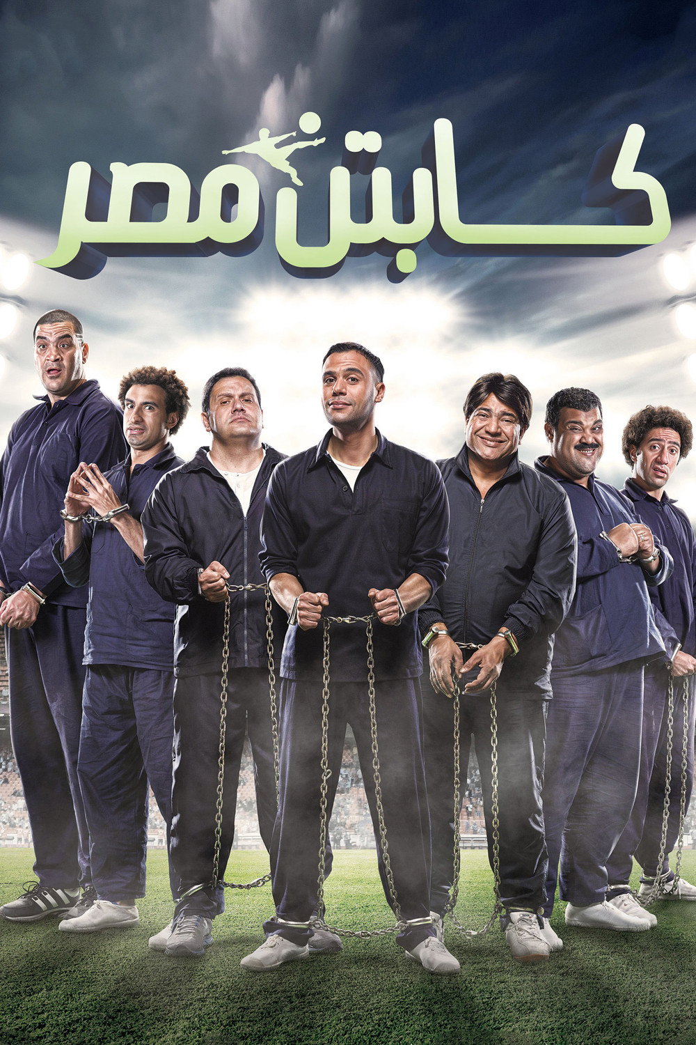 Captain of Egypt (2015) poster