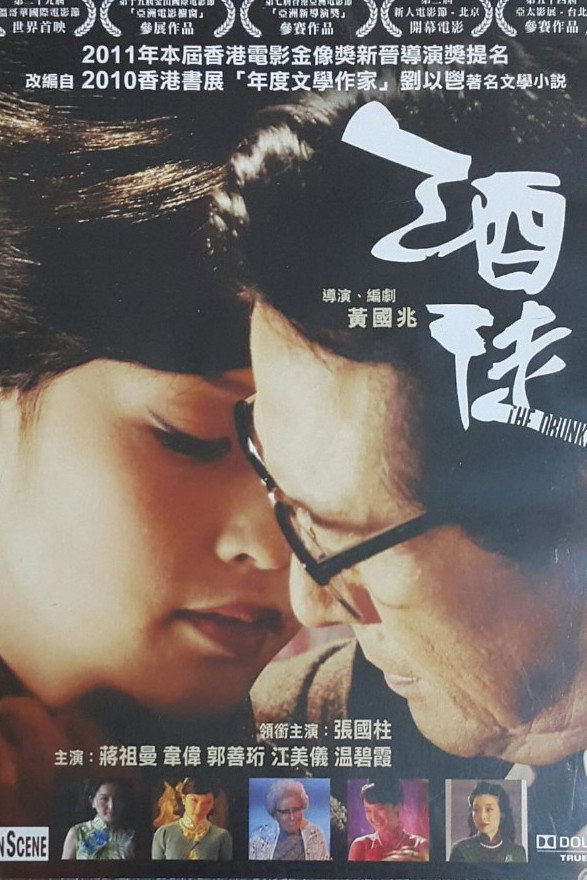 The Drunkard (2010) poster