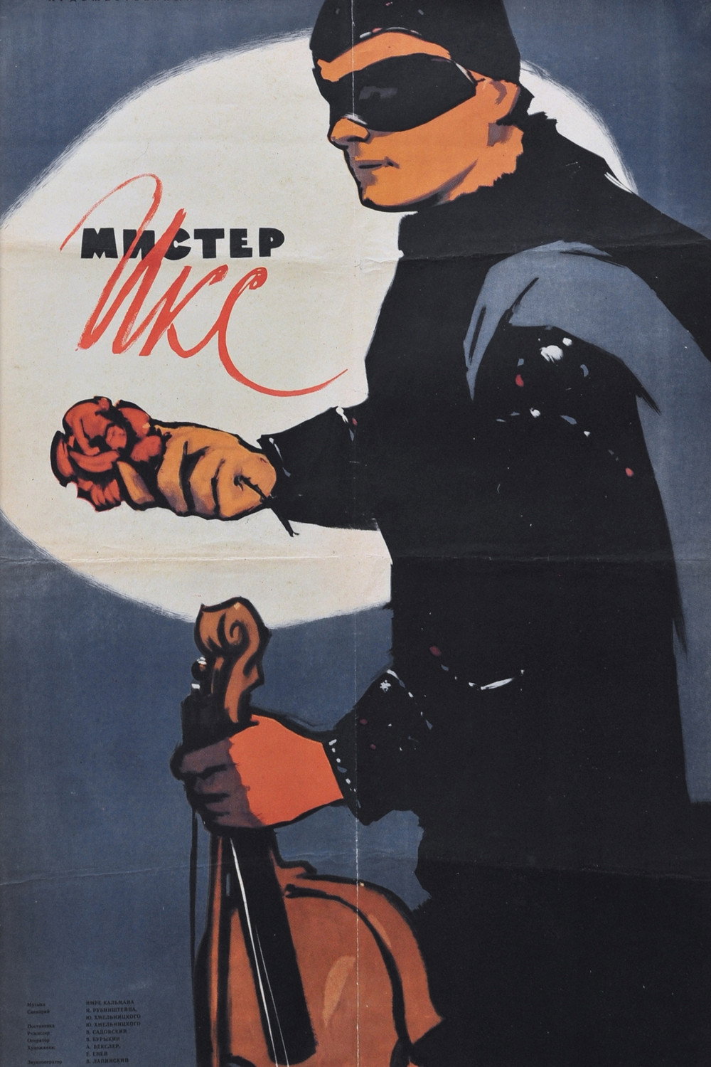 Mister X (1958) poster