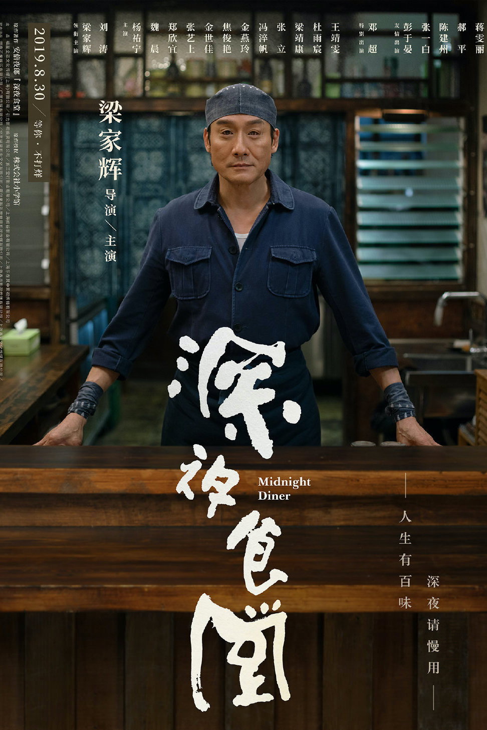 Midnight Diner (2019) poster