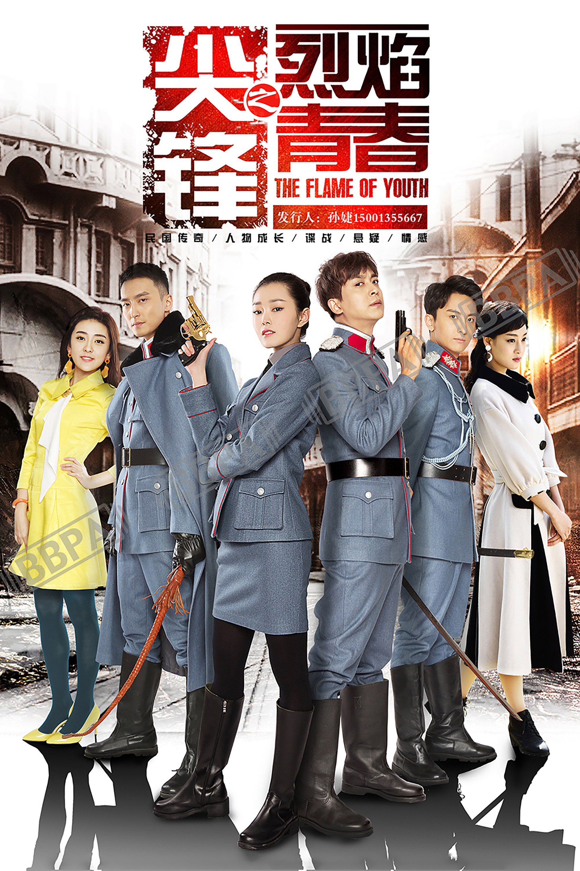 The Flame of Youth (2016) poster