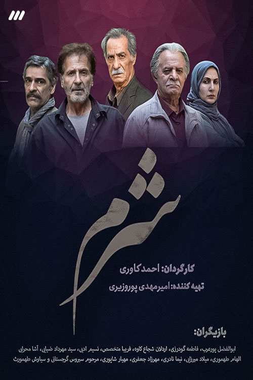 Sharm (2020) poster