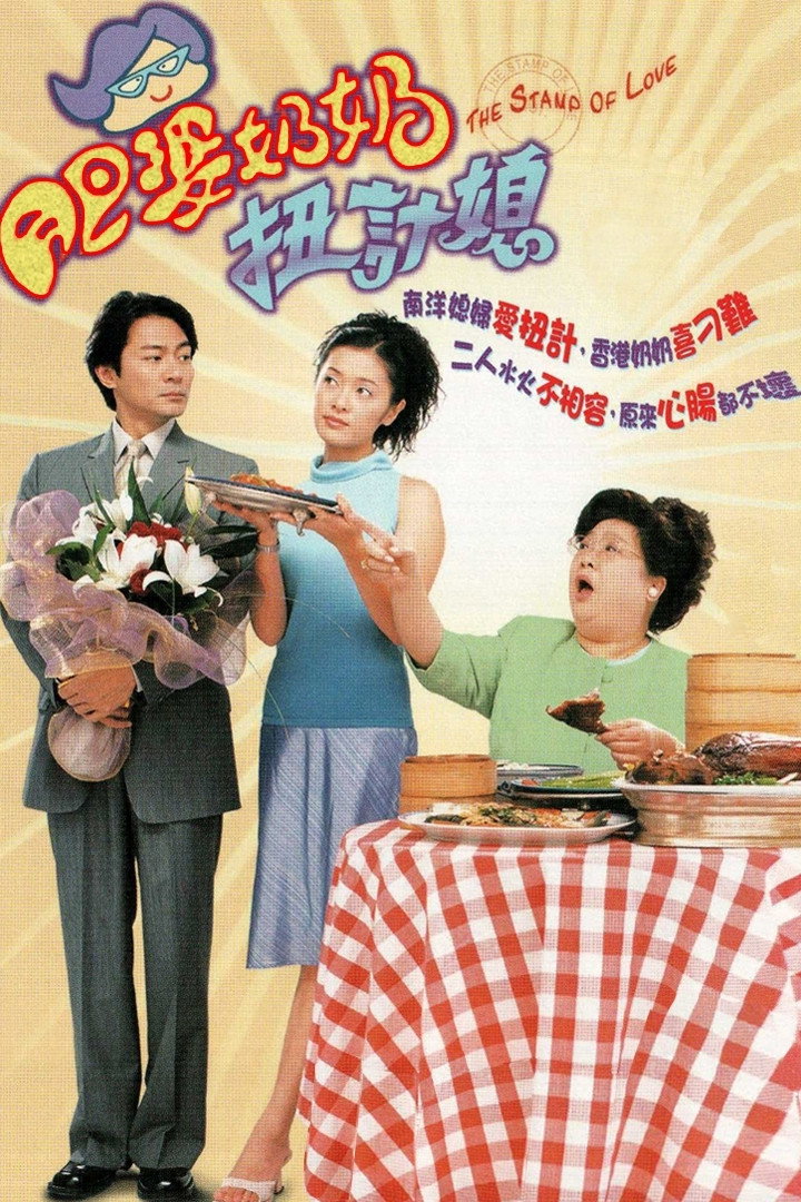 The Stamp Of Love (2001) poster