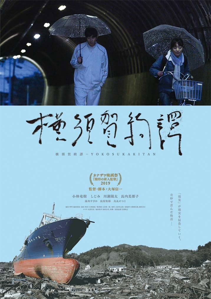 Yokosukakitan (2020) poster