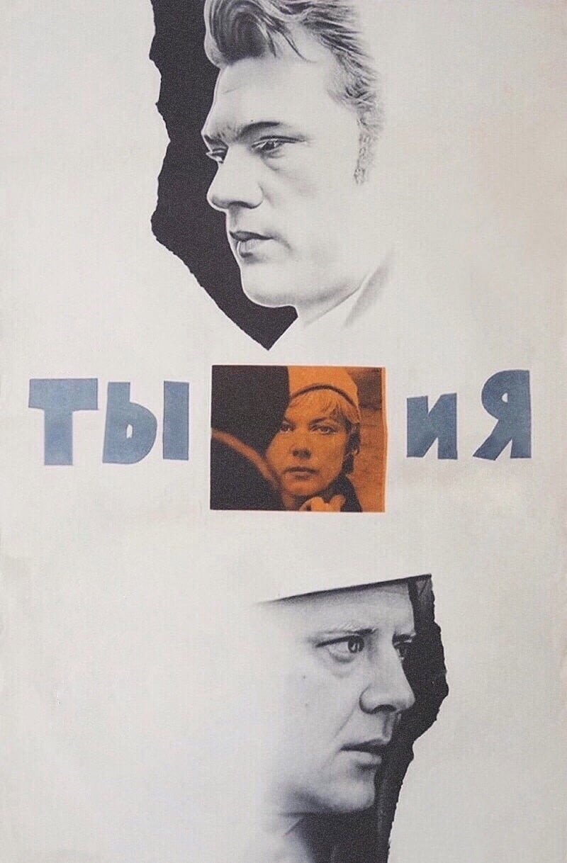 You and Me (1971) poster