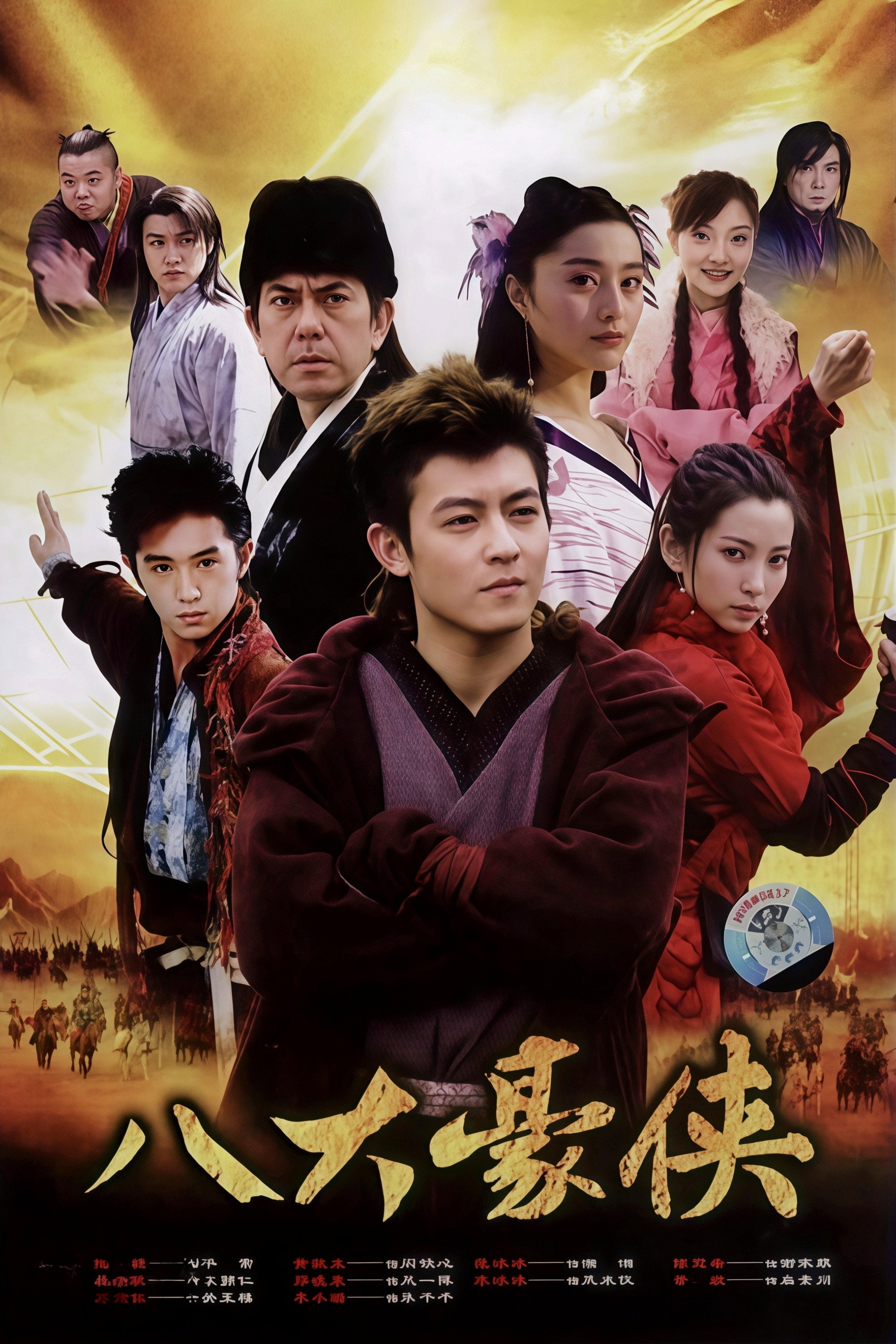 Eight Heroes (2006) poster