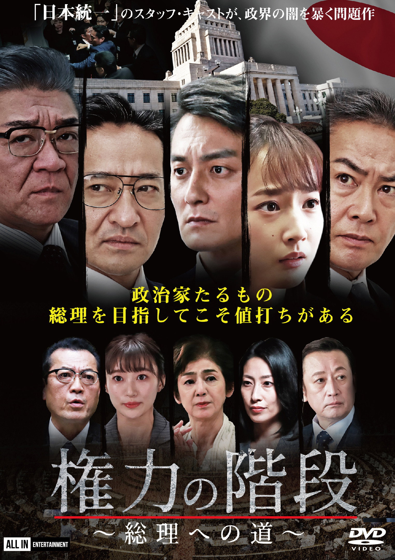 Stairway to Power: The Road to Prime Minister (2020) poster