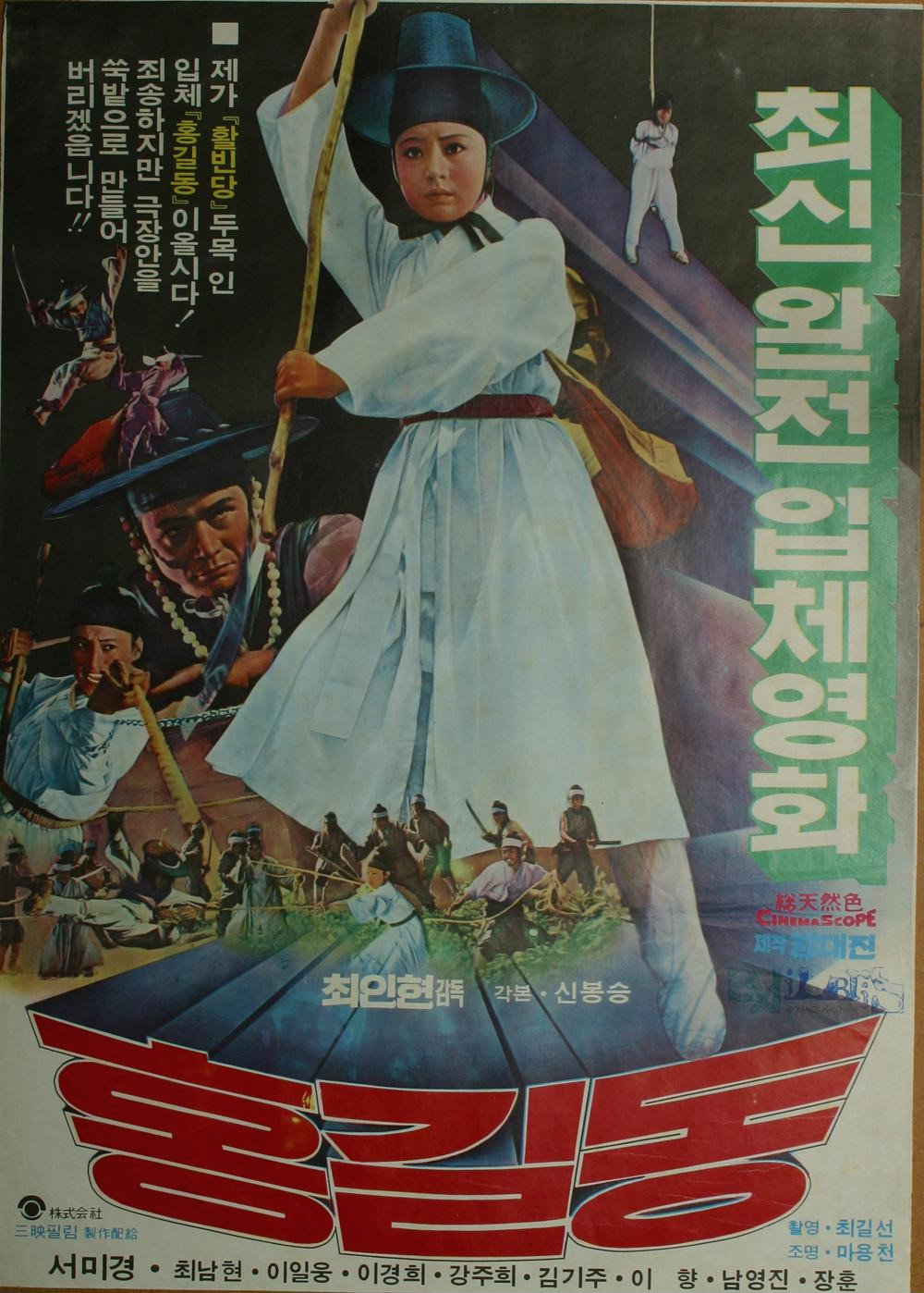 Hong Kil-Dong (1976) poster