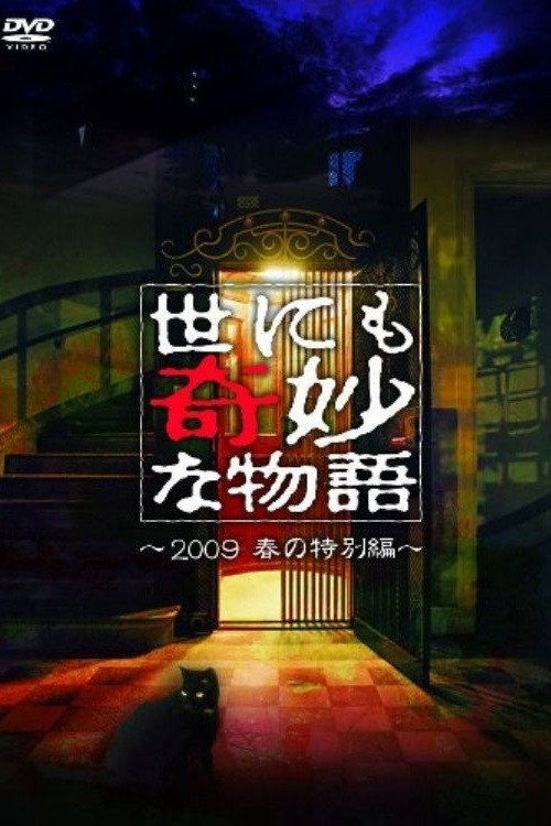 Tales of the Bizarre: 2009 Spring Special (2009) poster