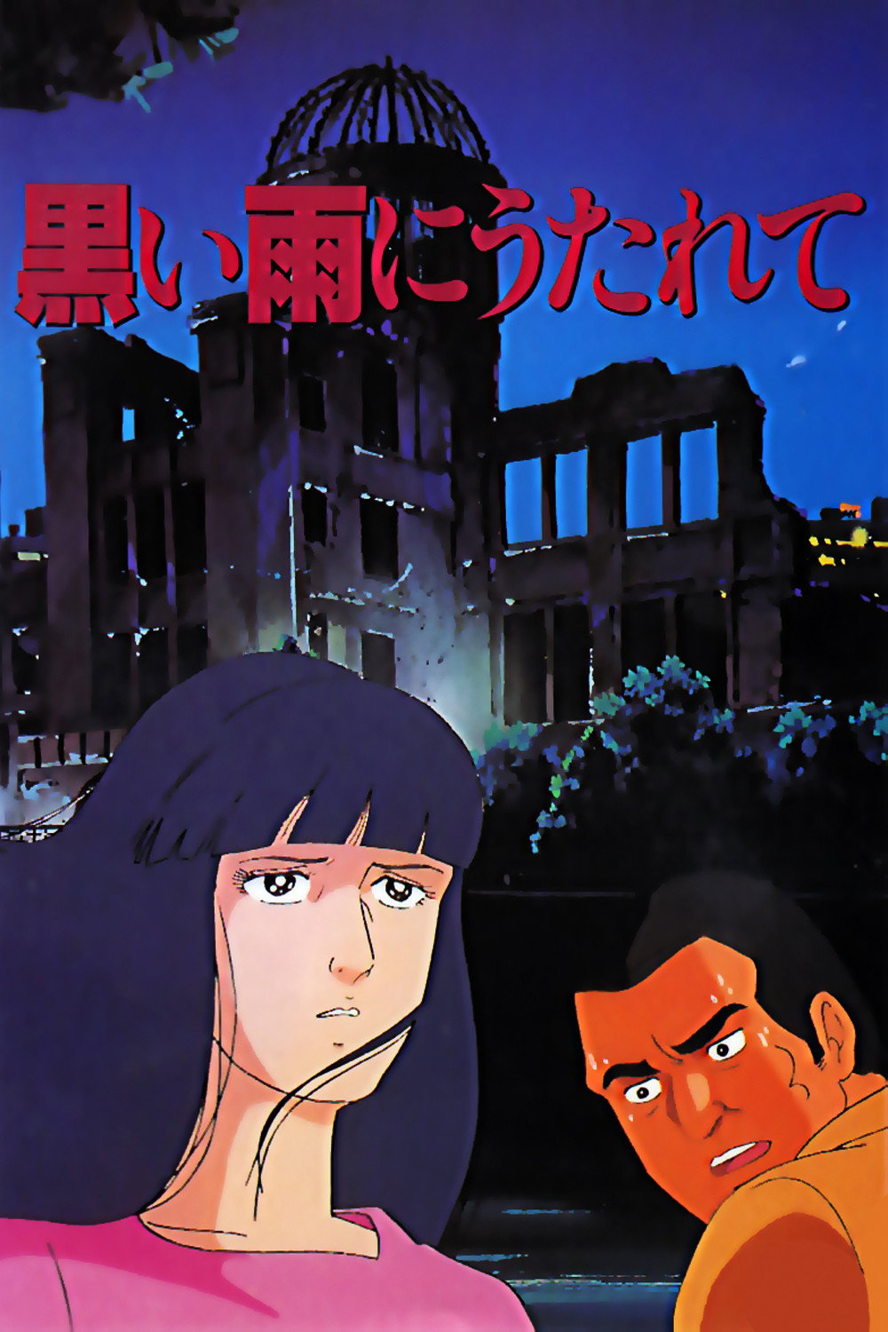 Beaten by Black Rain (1984) poster