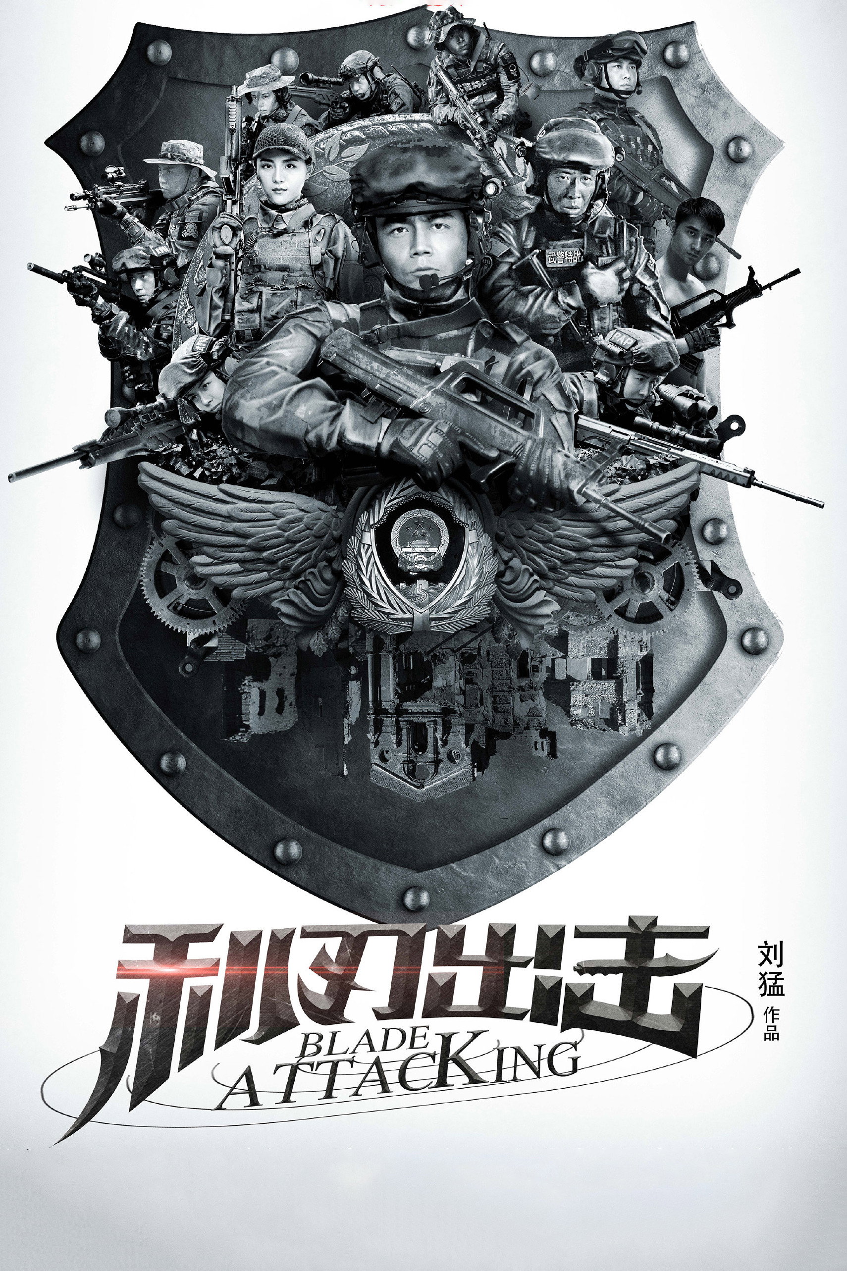 A Sharp Blade (2018) poster