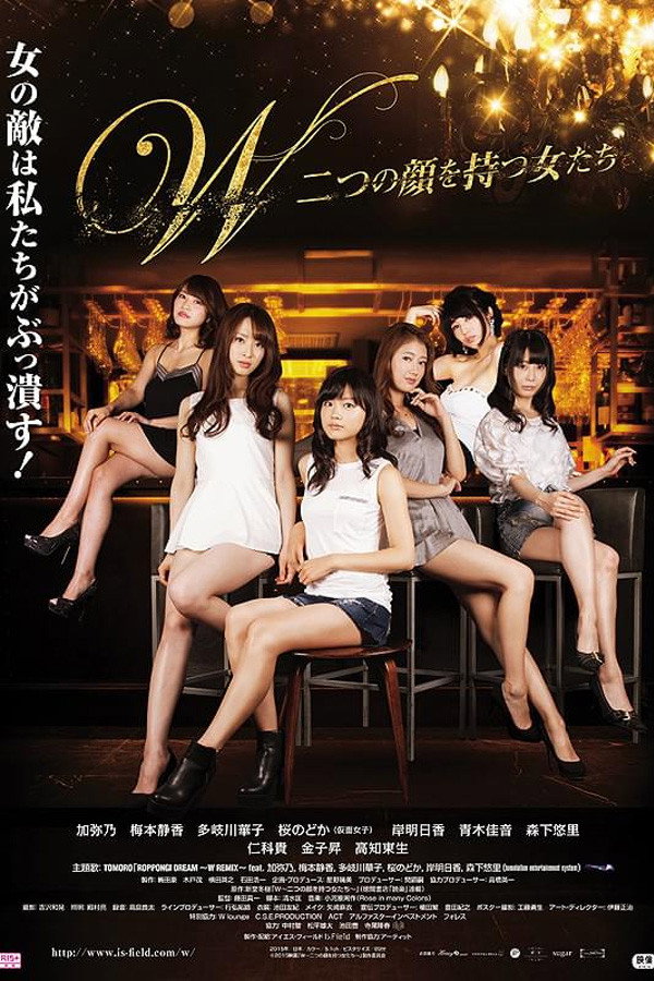 W - Women with Two Faces (2015) poster