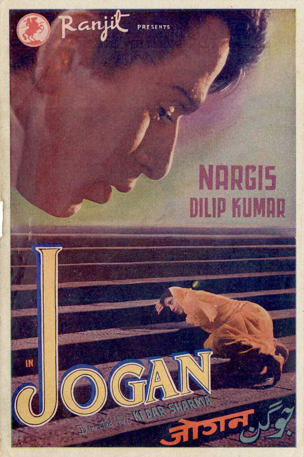 Jogan (1950) poster