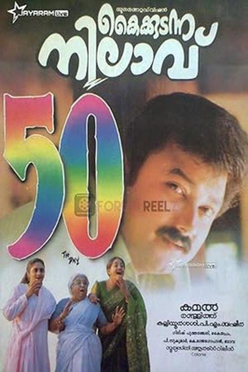 Kaikkudanna Nilavu (1998) poster