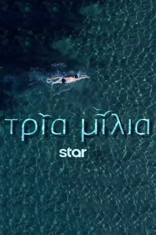 Tria Milia (2022) poster