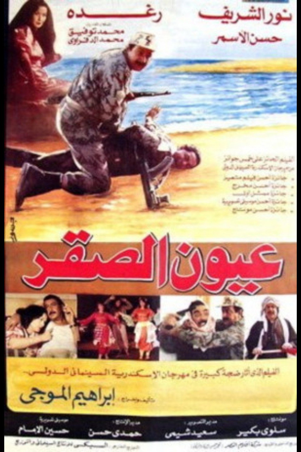 Hawk's Eyes (1992) poster
