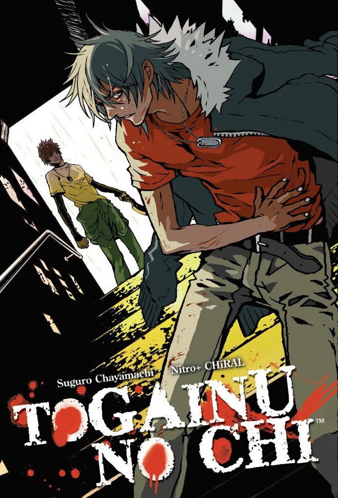 Togainu no Chi: Bloody Curs (2010) poster