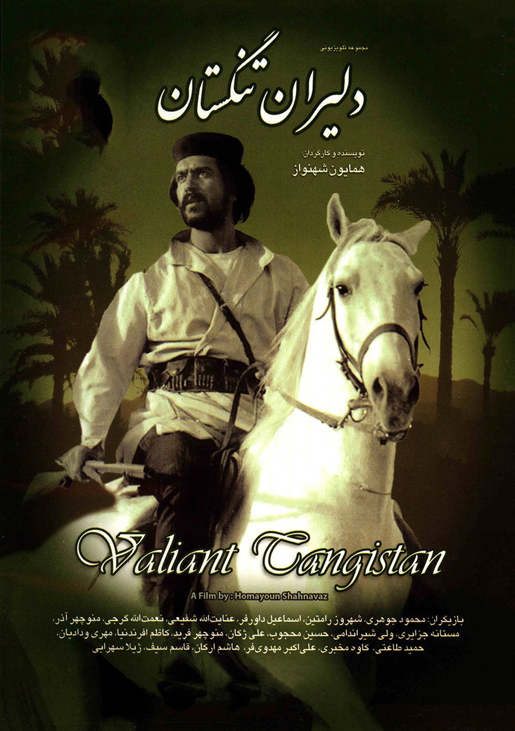 The Brave Men of Tangestan (1975) poster