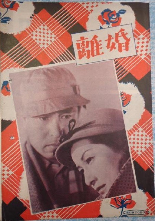 Divorce (1952) poster