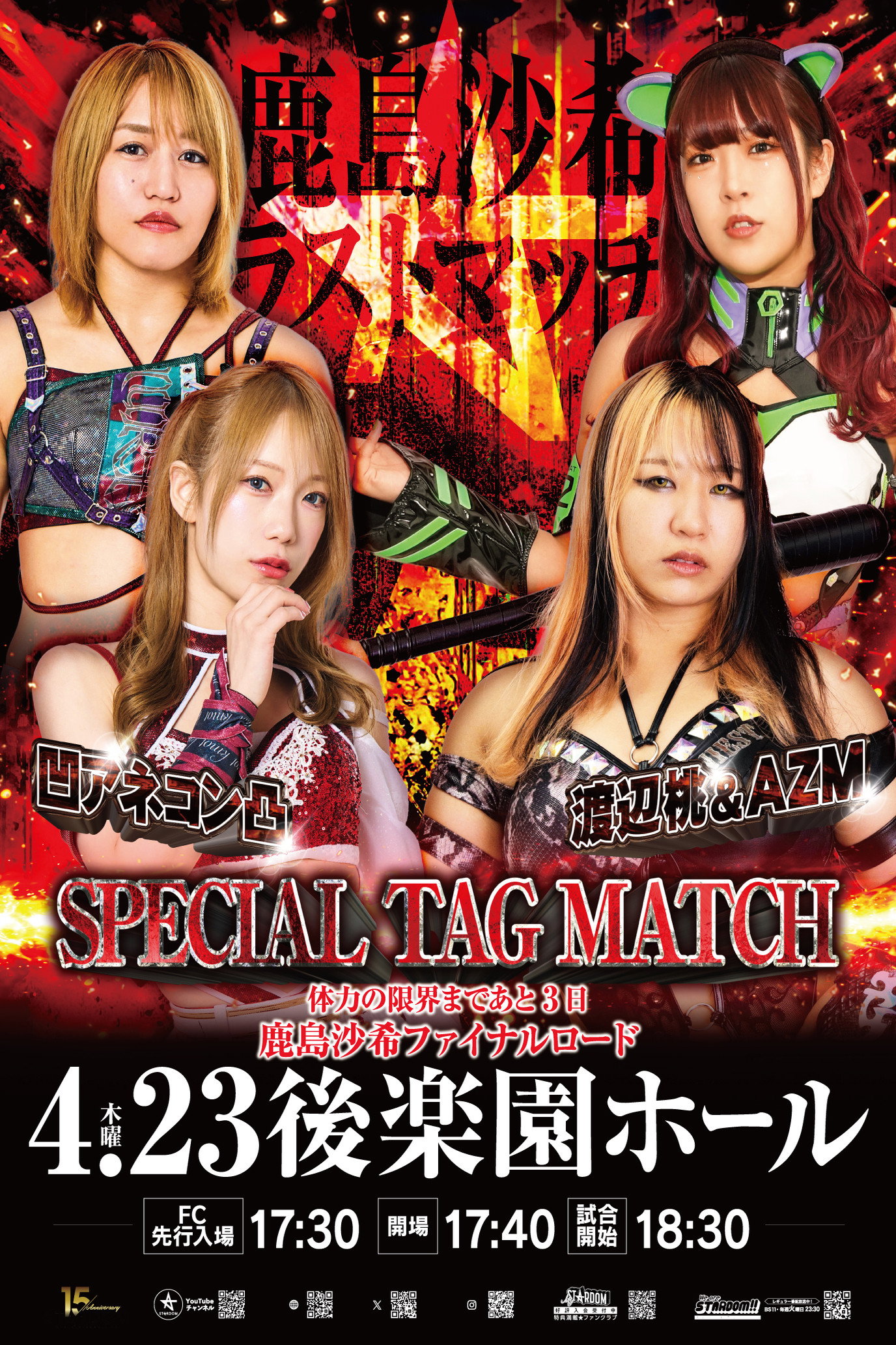 Stardom Nighter in Korakuen 2026 Apr.2 (2026) poster