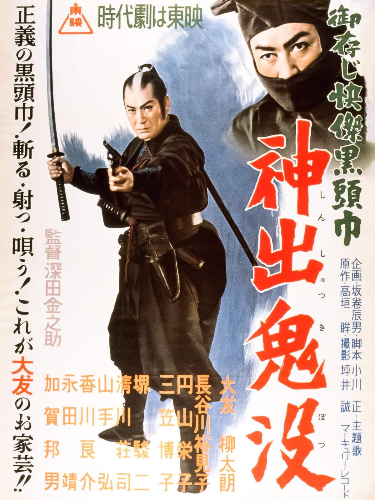 The Black Hooded Man 4 (1956) poster