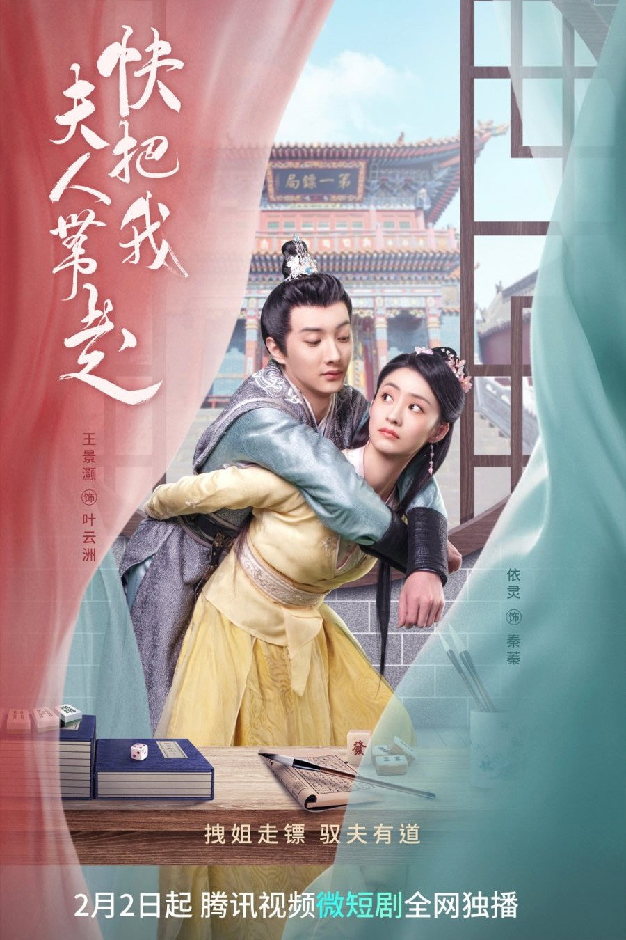 Take My Wife Away (2023) poster