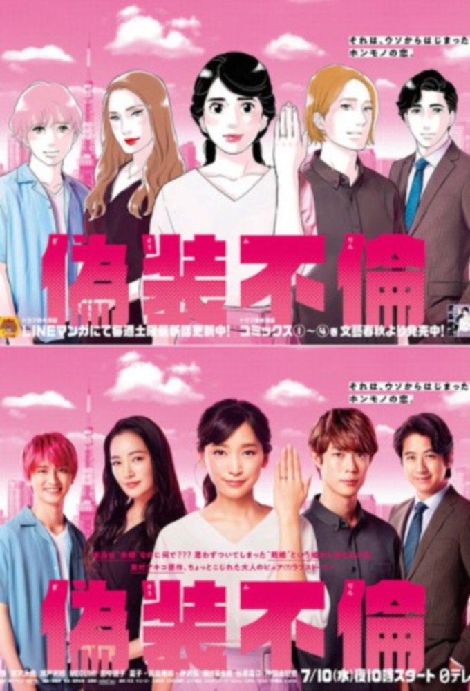 Fake Affair (2019) poster